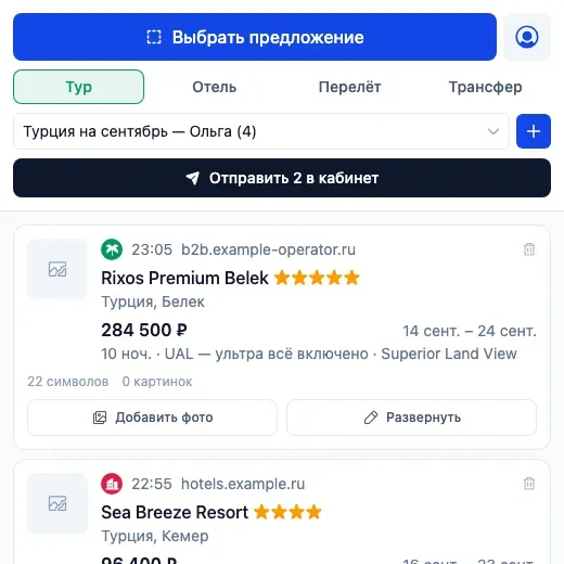 Боковая панель расширения с собранными позициями